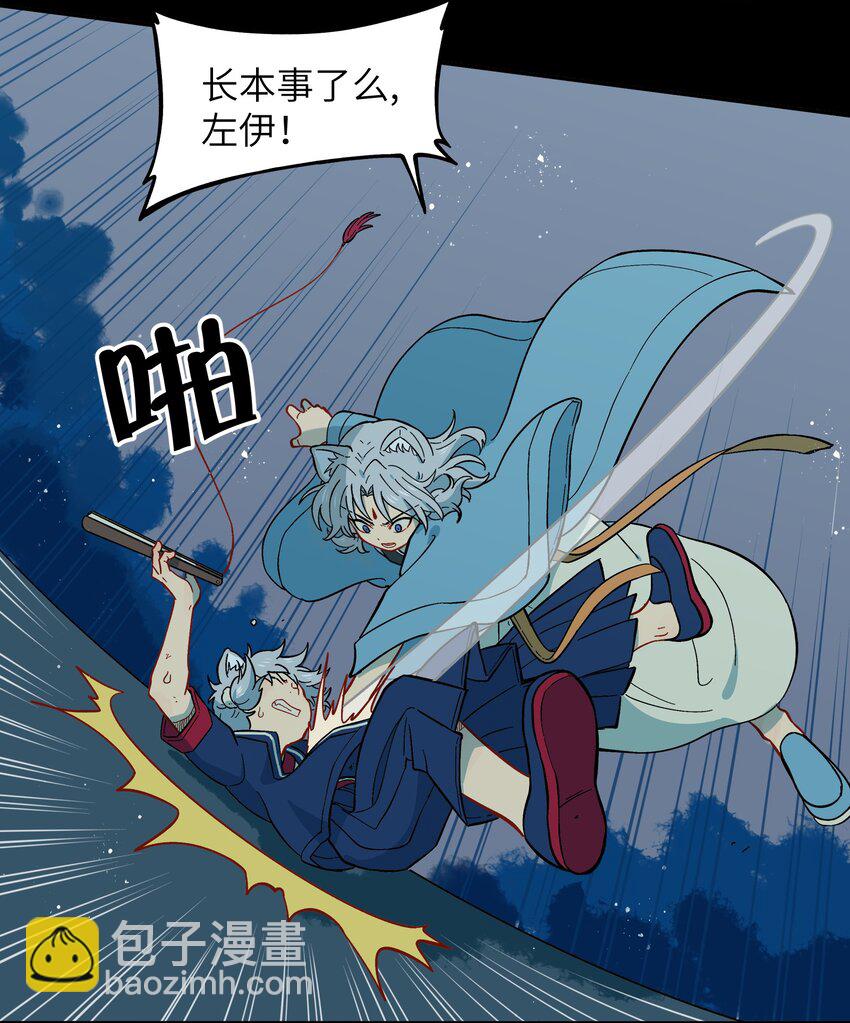 🍜銀狼少年 044 快点放开左伊！ 第11页