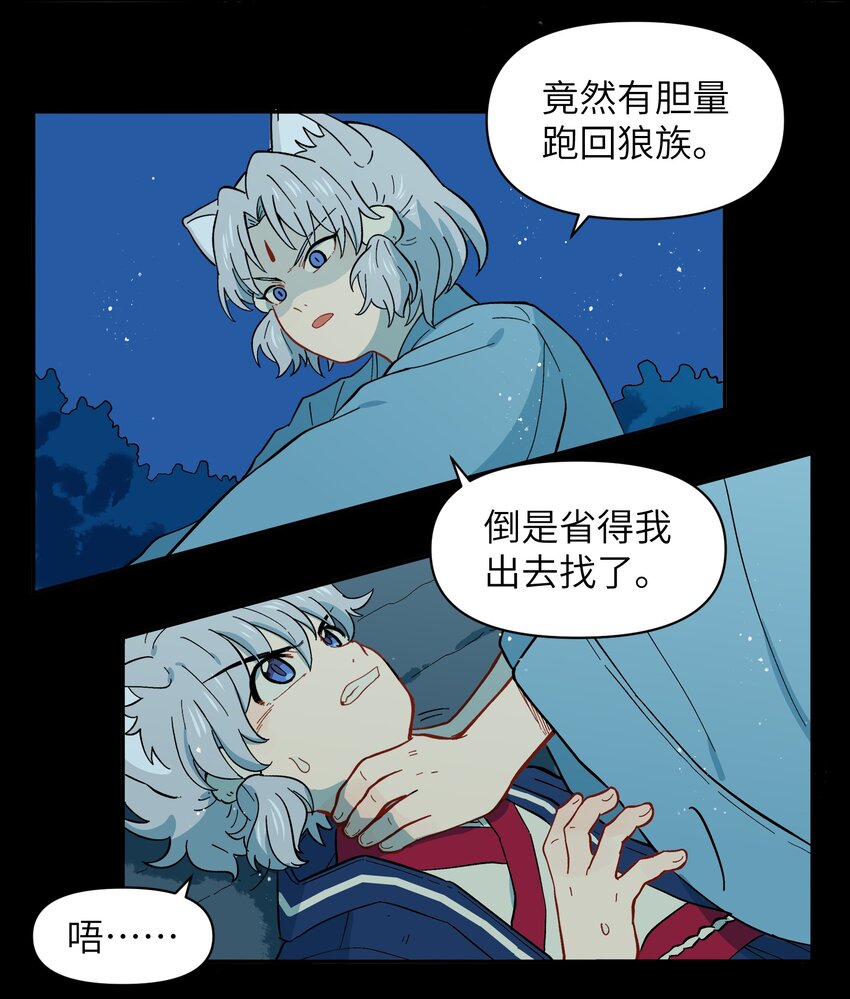 🍜銀狼少年 044 快点放开左伊！ 第12页