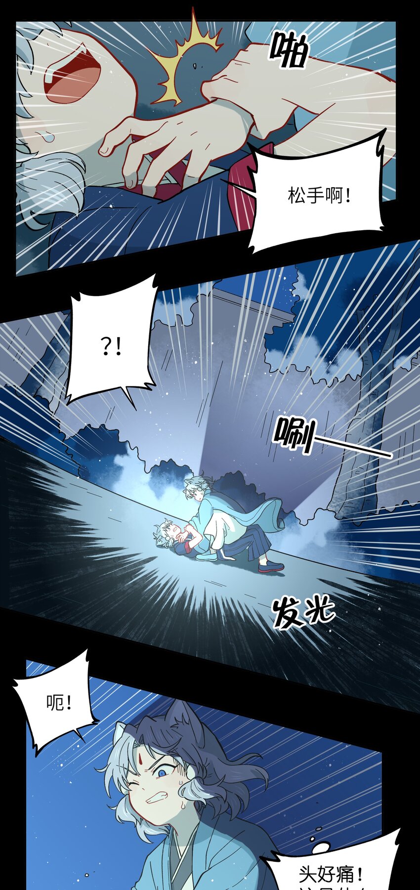 🍜銀狼少年 044 快点放开左伊！ 第13页