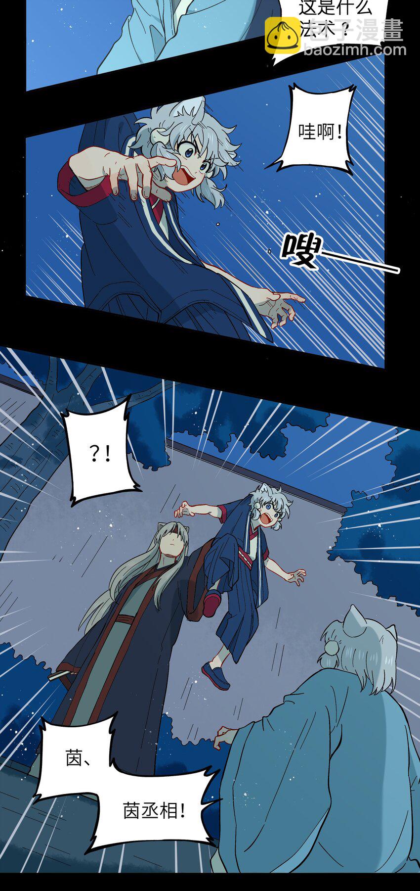 🍜銀狼少年 044 快点放开左伊！ 第14页