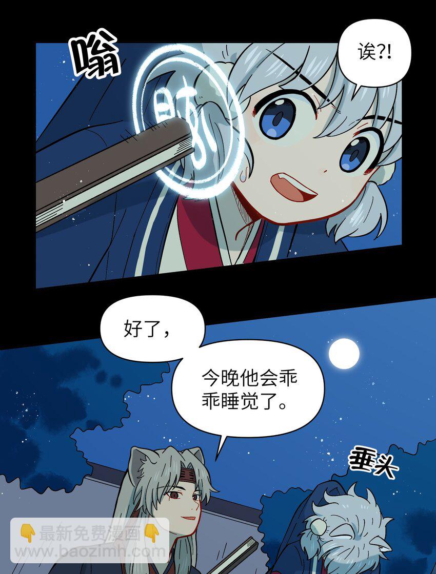 🍜銀狼少年 044 快点放开左伊！ 第15页