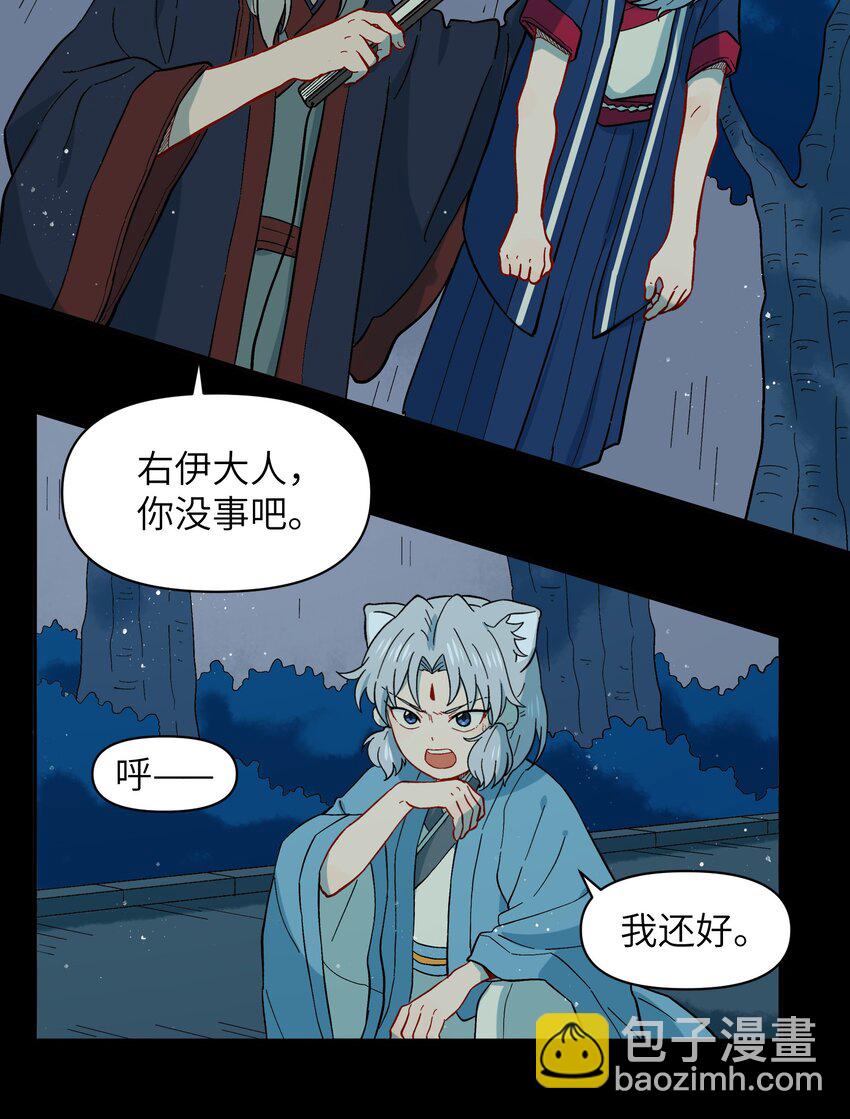 🍜銀狼少年 044 快点放开左伊！ 第16页