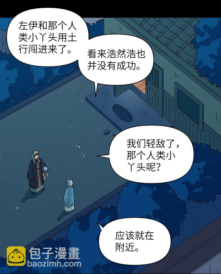 🍜銀狼少年 044 快点放开左伊！ 第17页