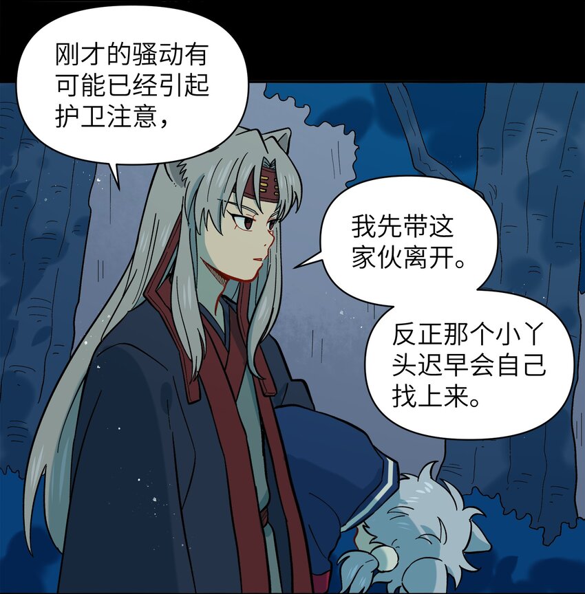 🍜銀狼少年 044 快点放开左伊！ 第18页