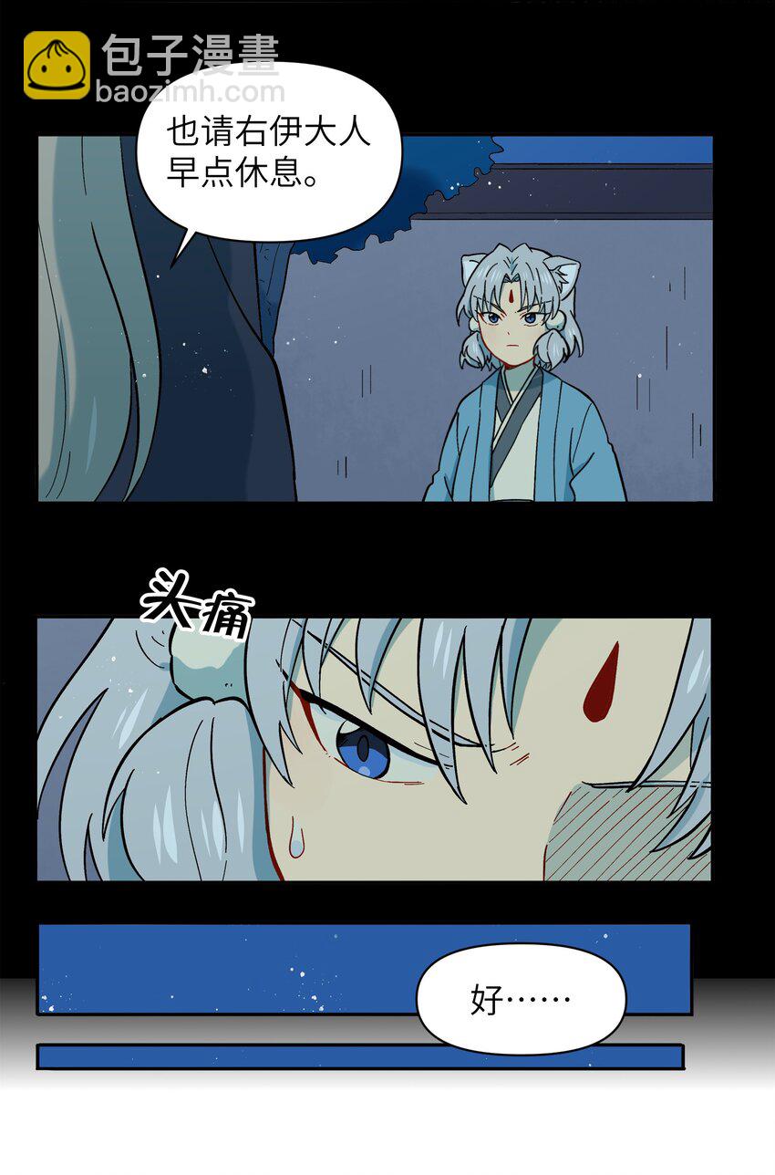 🍜銀狼少年 044 快点放开左伊！ 第19页
