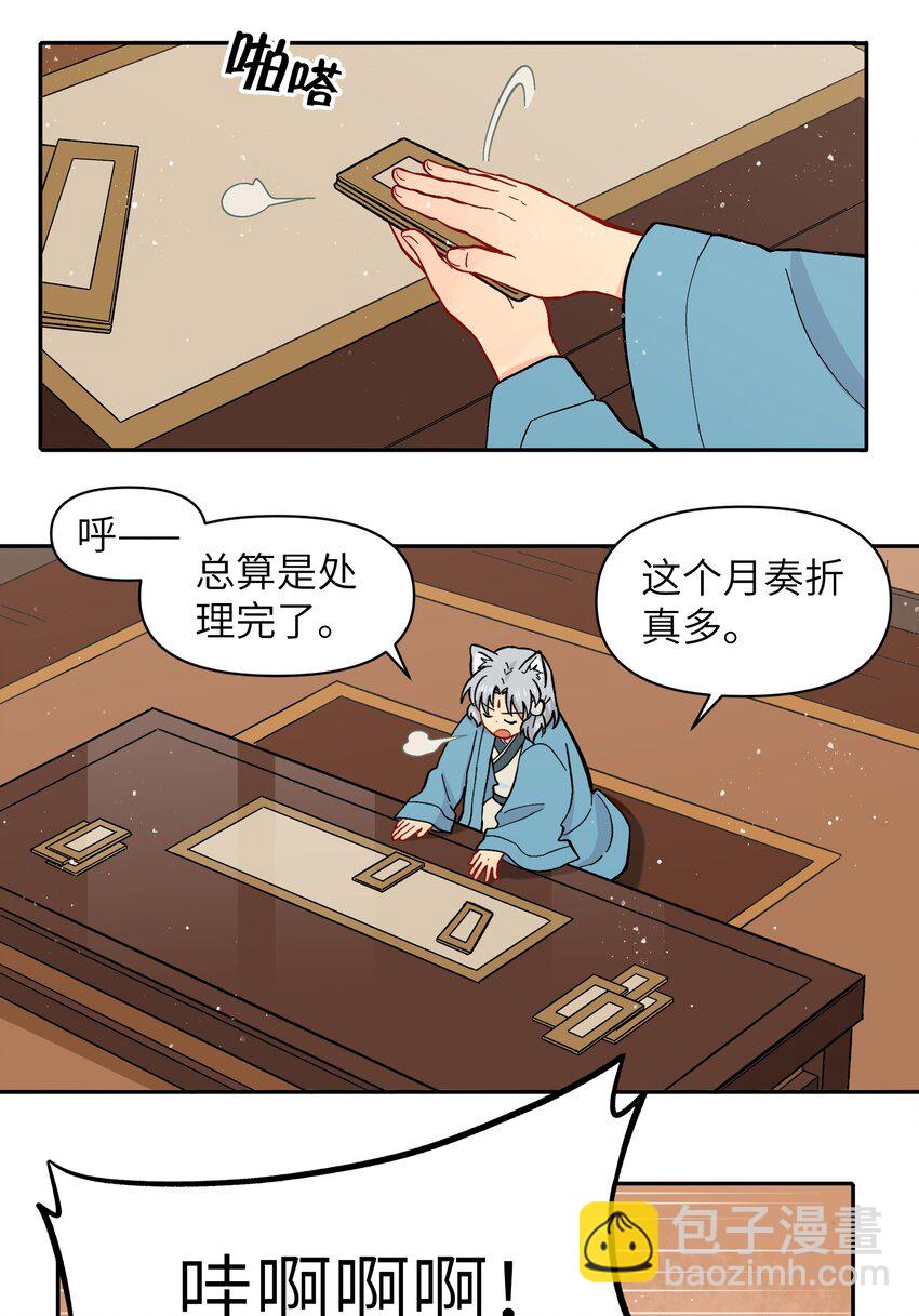 🍜銀狼少年 044 快点放开左伊！ 第20页