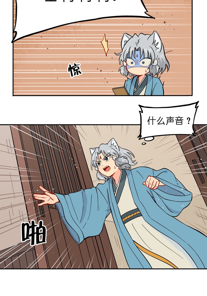 🍜銀狼少年 044 快点放开左伊！ 第21页