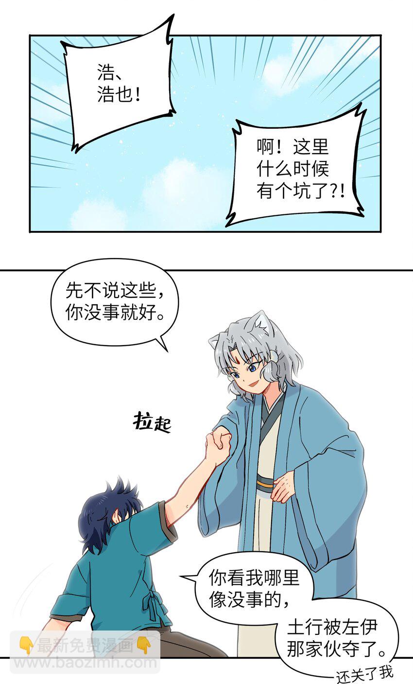 🍜銀狼少年 044 快点放开左伊！ 第23页