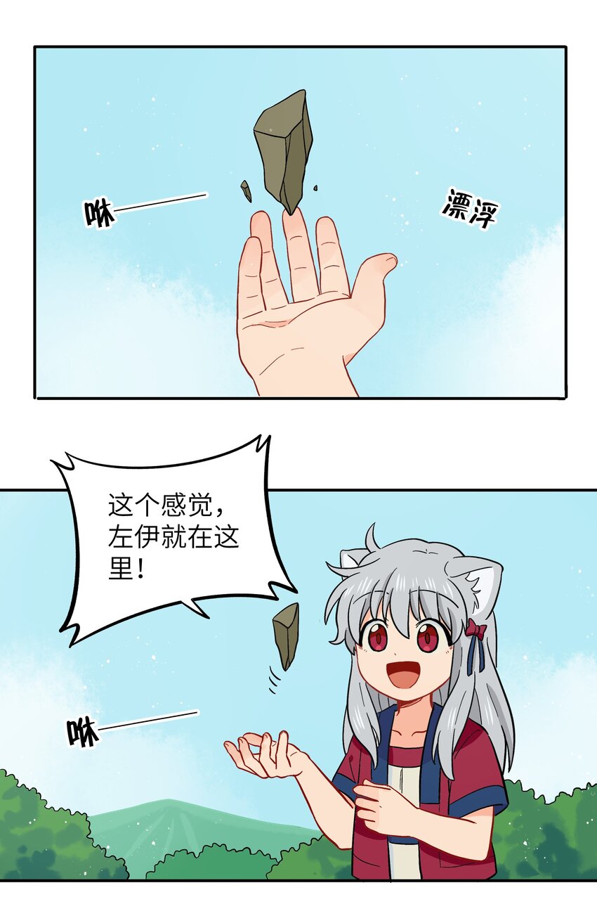 🍜銀狼少年 044 快点放开左伊！ 第25页