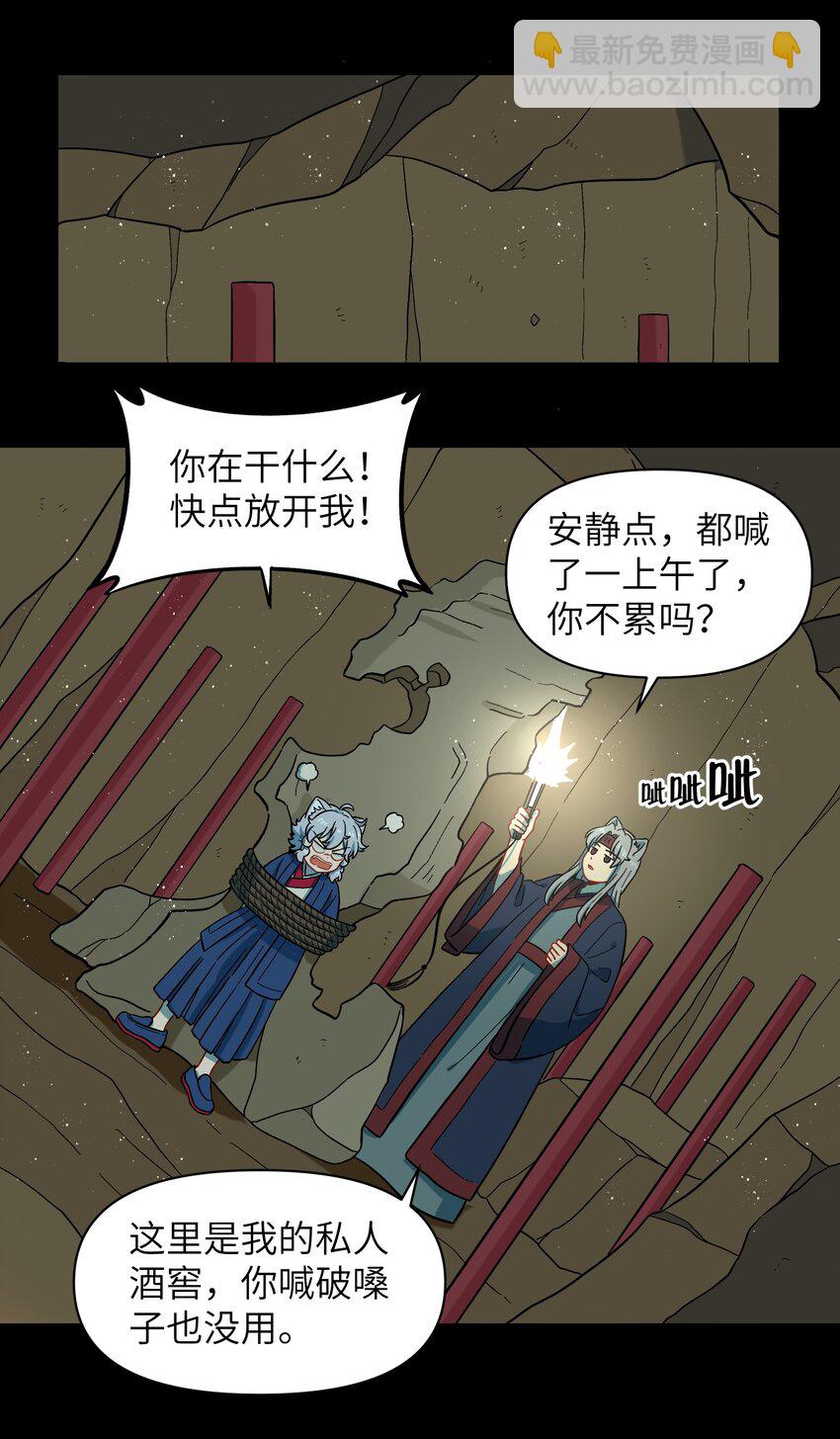 🍜銀狼少年 044 快点放开左伊！ 第27页