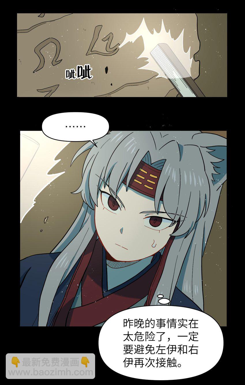 🍜銀狼少年 044 快点放开左伊！ 第28页