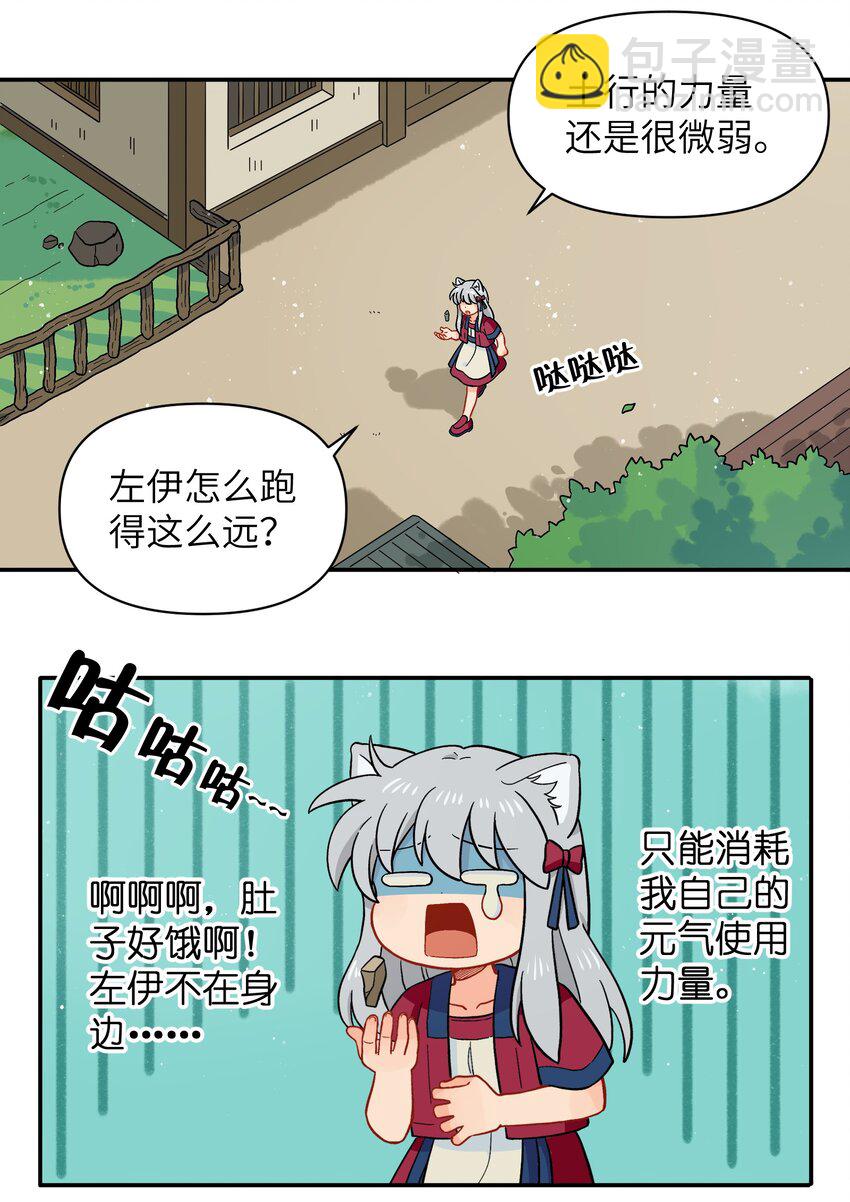 🍜銀狼少年 044 快点放开左伊！ 第3页