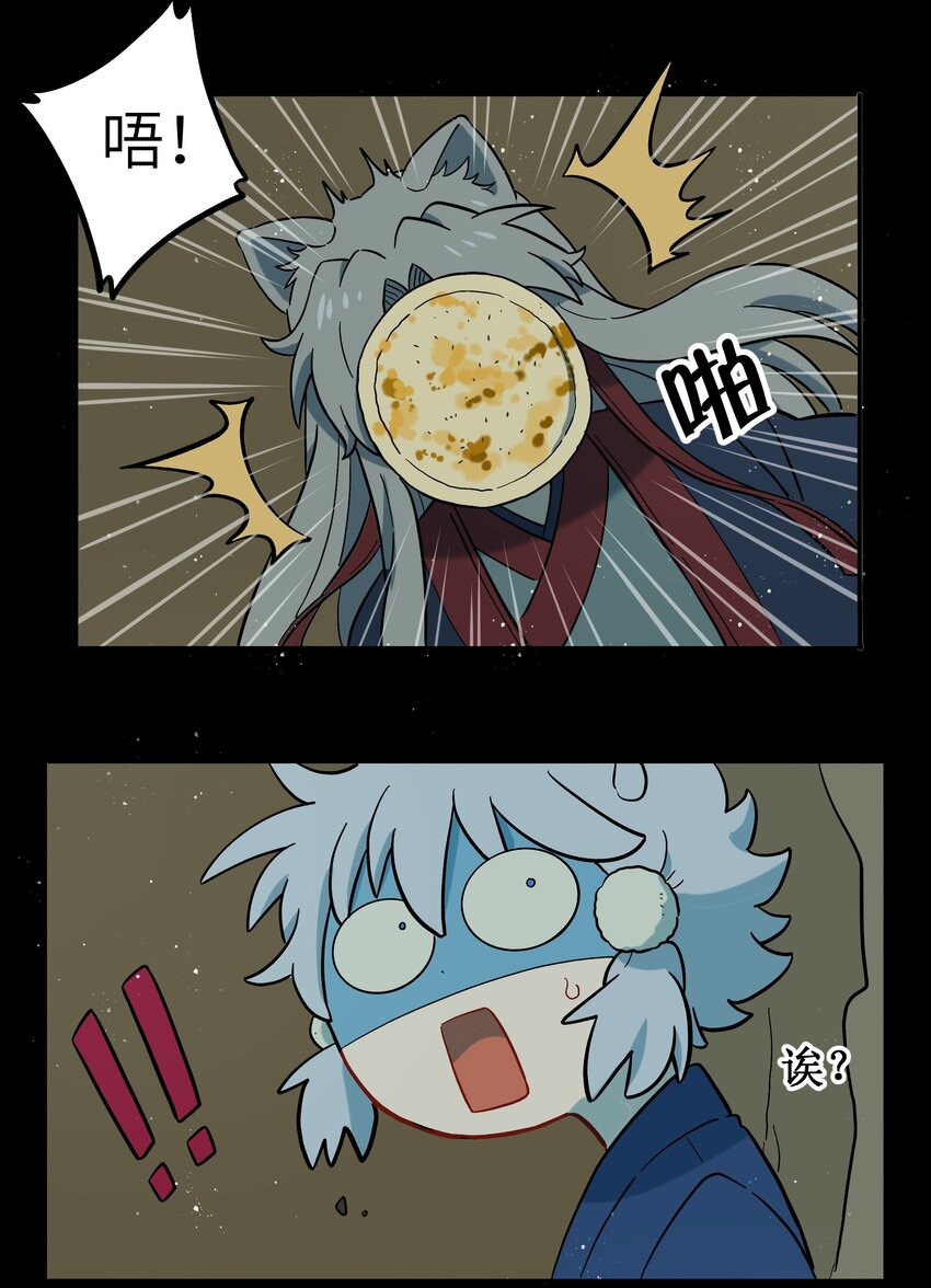🍜銀狼少年 044 快点放开左伊！ 第30页