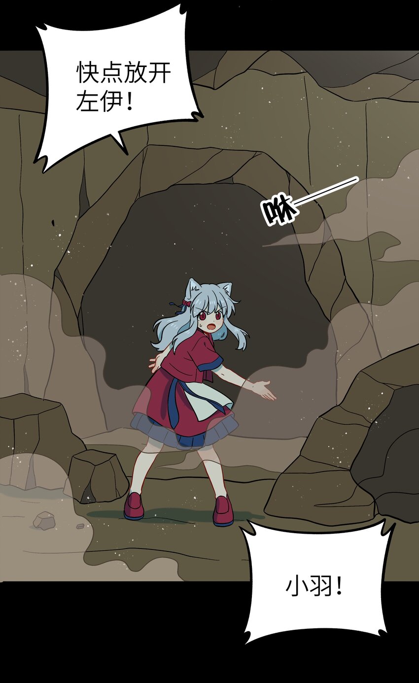🍜銀狼少年 044 快点放开左伊！ 第31页