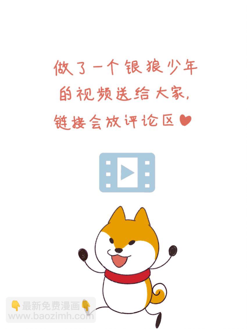 🍜銀狼少年 044 快点放开左伊！ 第32页