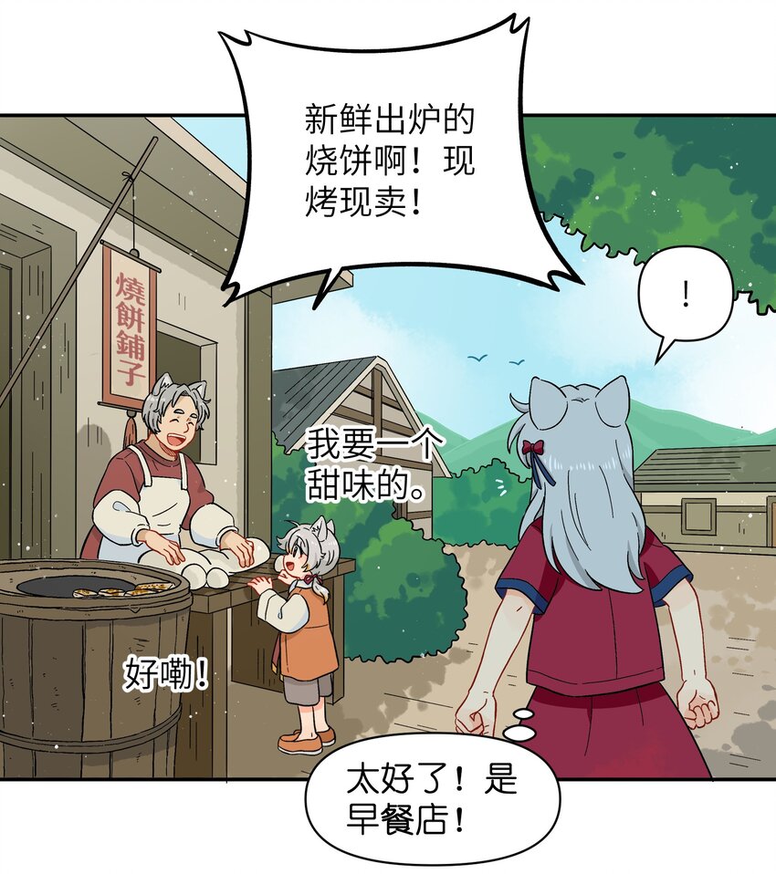 🍜銀狼少年 044 快点放开左伊！ 第4页