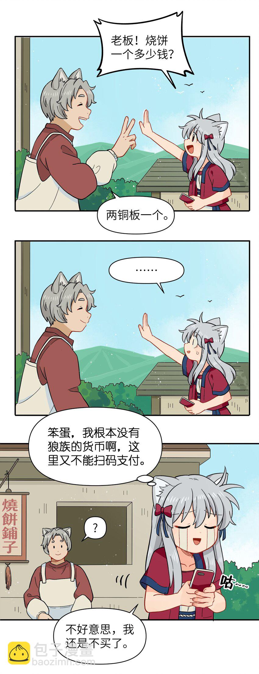 🍜銀狼少年 044 快点放开左伊！ 第5页