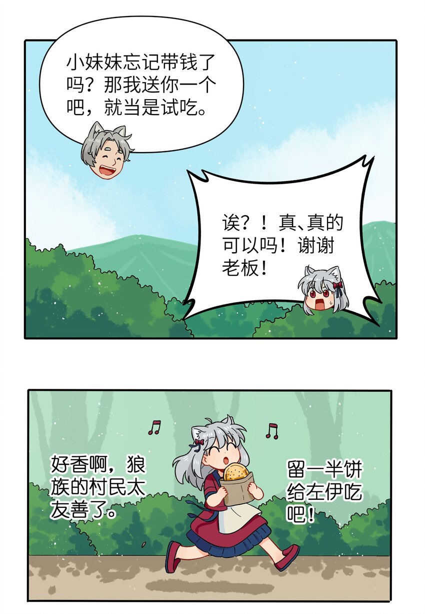 🍜銀狼少年 044 快点放开左伊！ 第6页