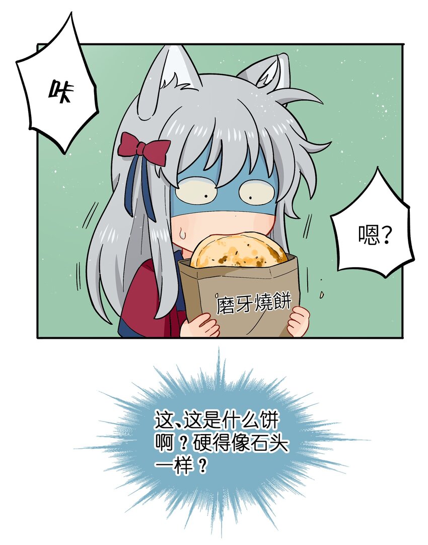 🍜銀狼少年 044 快点放开左伊！ 第7页