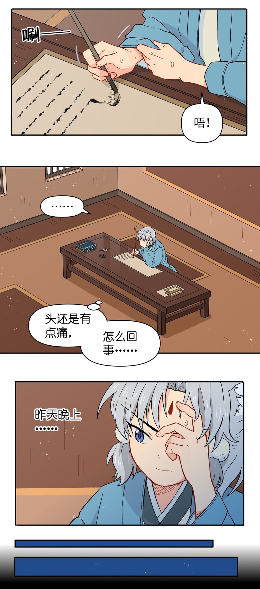 🍜銀狼少年 044 快点放开左伊！ 第9页