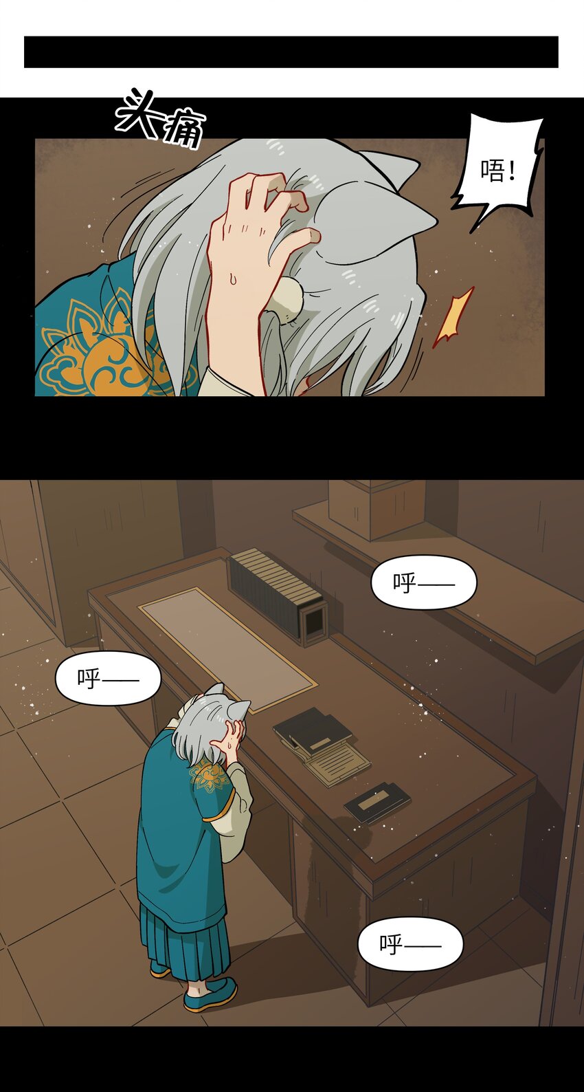 🍜銀狼少年 046 哥哥的特权 第10页