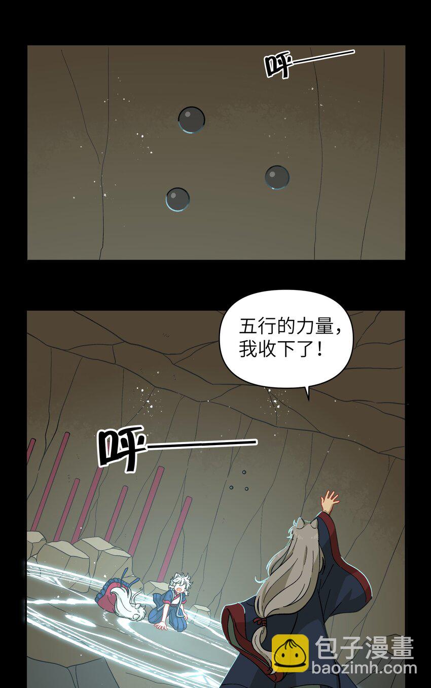 🍜銀狼少年 046 哥哥的特权 第11页