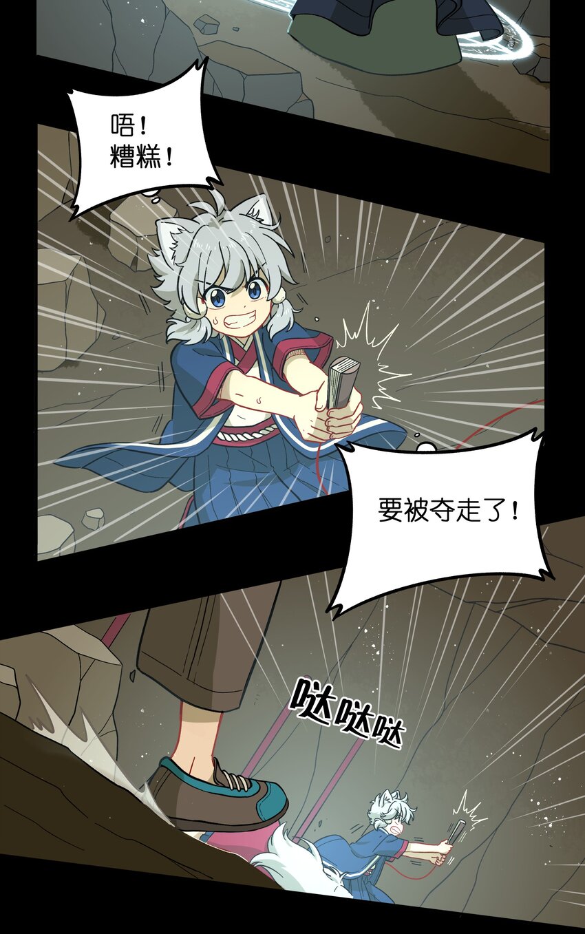 🍜銀狼少年 046 哥哥的特权 第12页