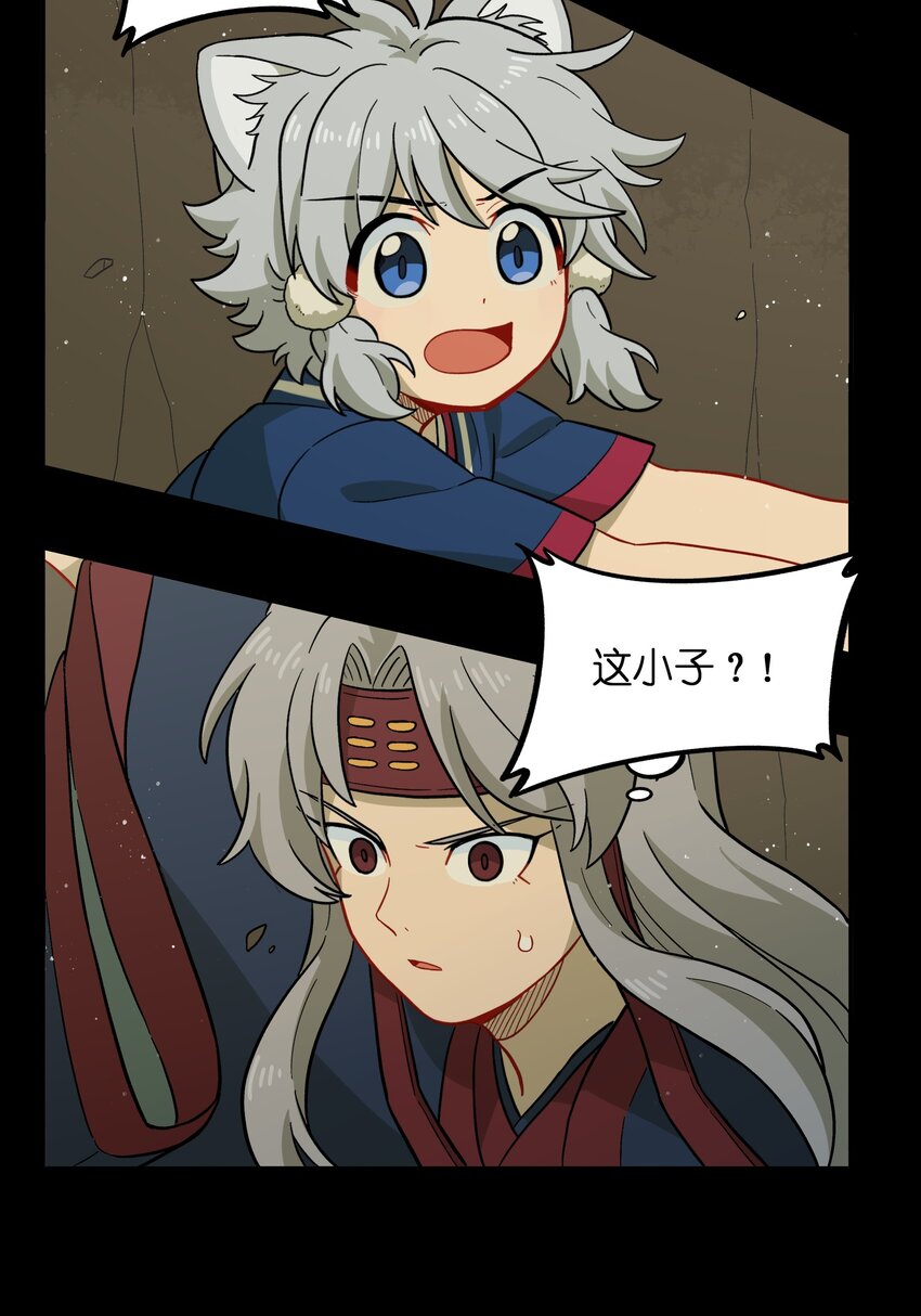 🍜銀狼少年 046 哥哥的特权 第14页