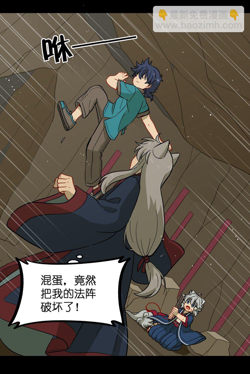 🍜銀狼少年 046 哥哥的特权 第15页
