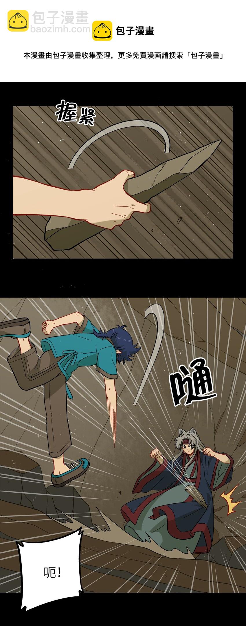 🍜銀狼少年 046 哥哥的特权 第16页