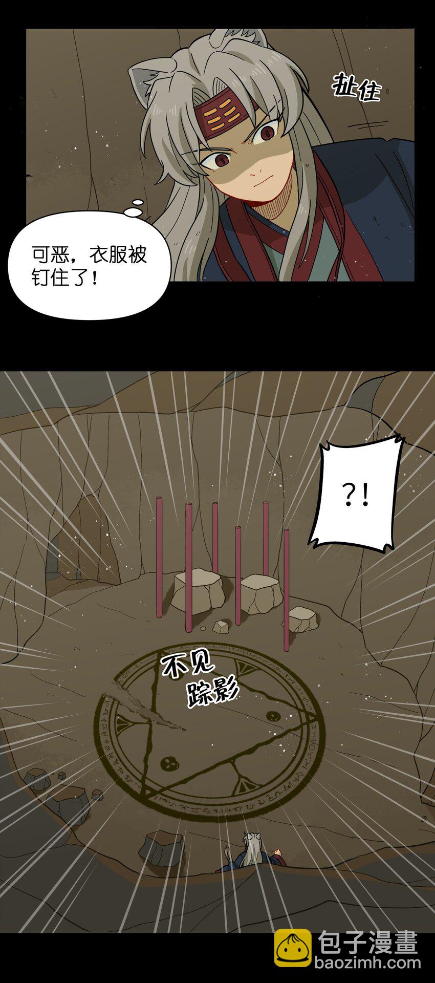 🍜銀狼少年 046 哥哥的特权 第17页