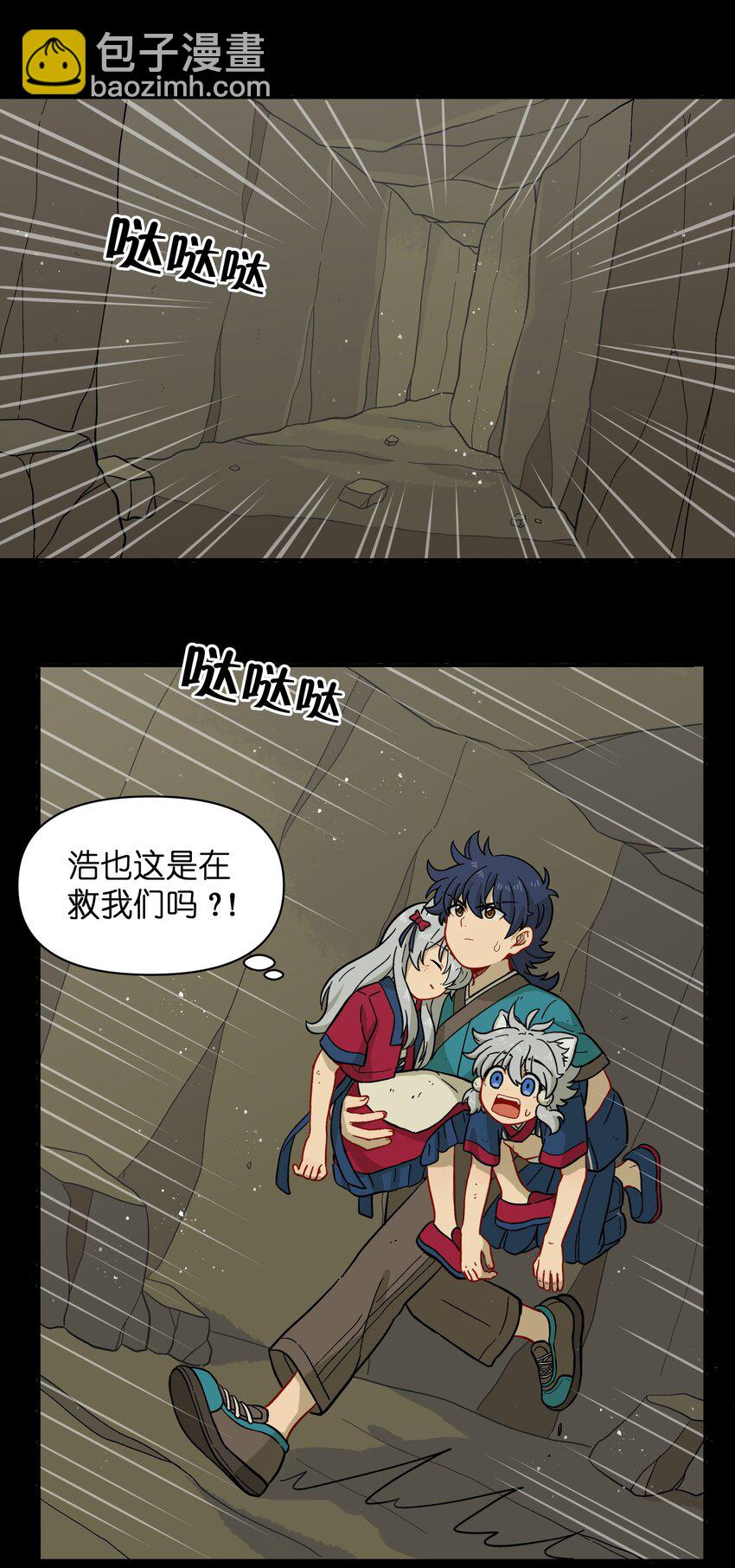 🍜銀狼少年 046 哥哥的特权 第18页