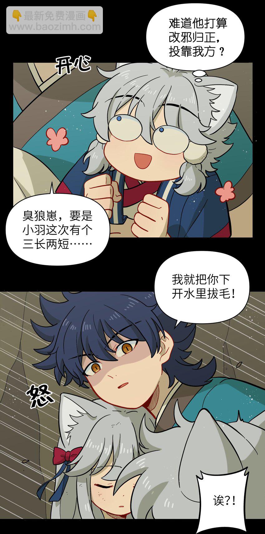 🍜銀狼少年 046 哥哥的特权 第19页