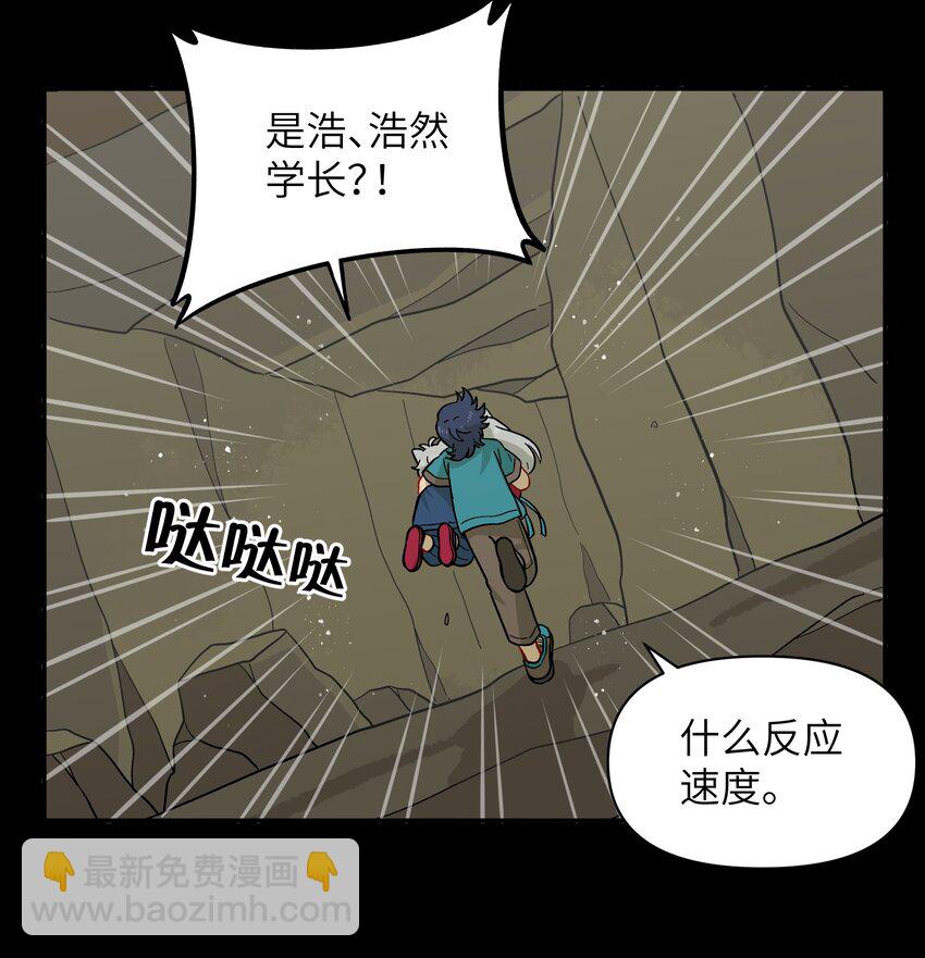 🍜銀狼少年 046 哥哥的特权 第20页