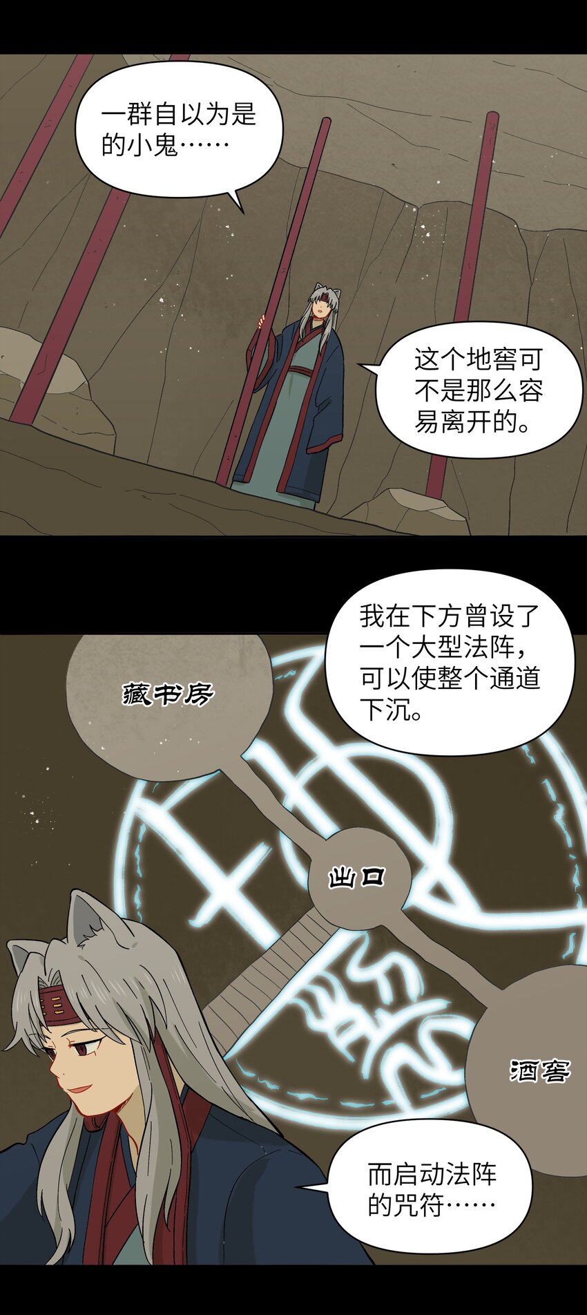 🍜銀狼少年 046 哥哥的特权 第21页