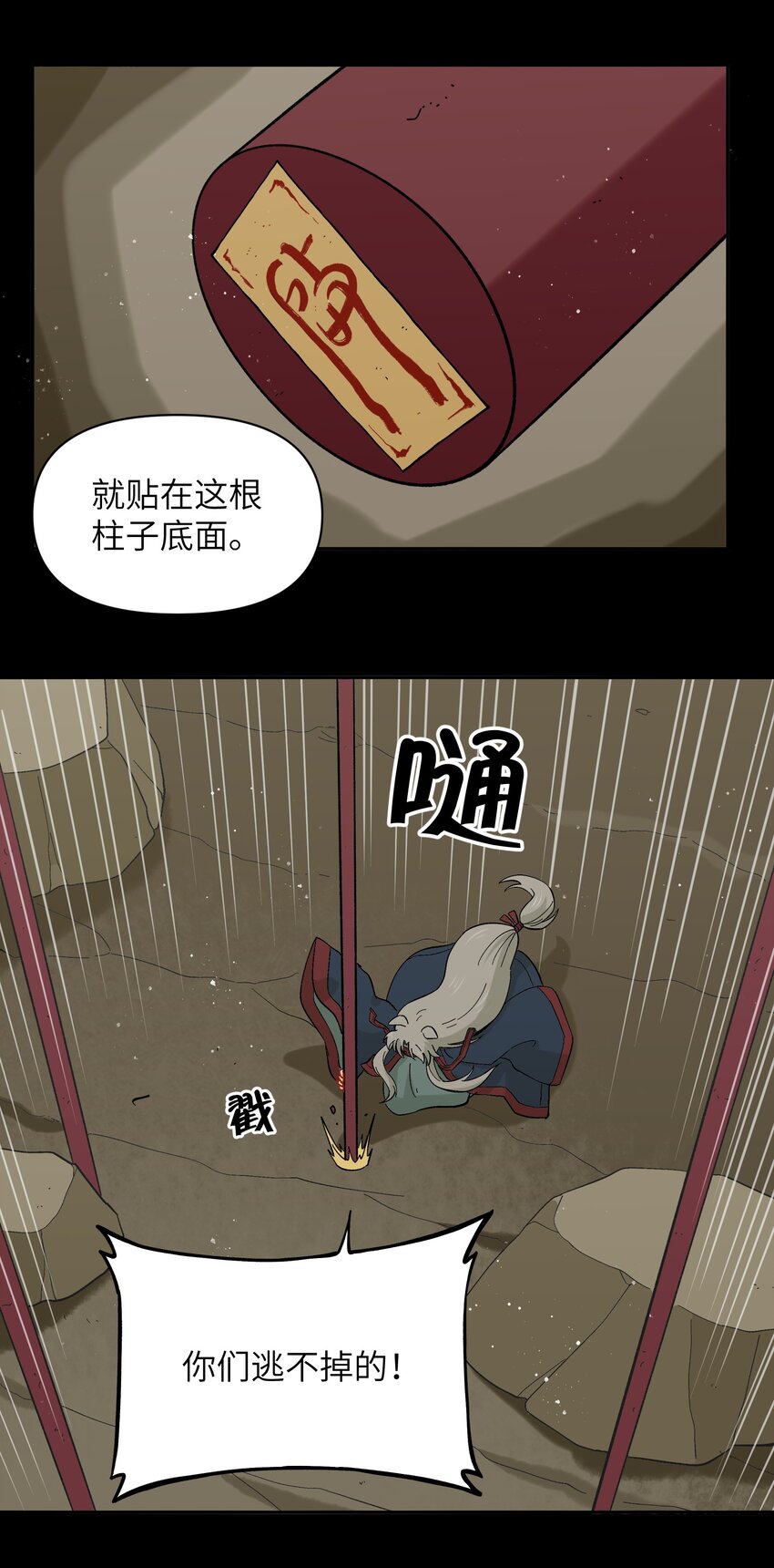 🍜銀狼少年 046 哥哥的特权 第22页