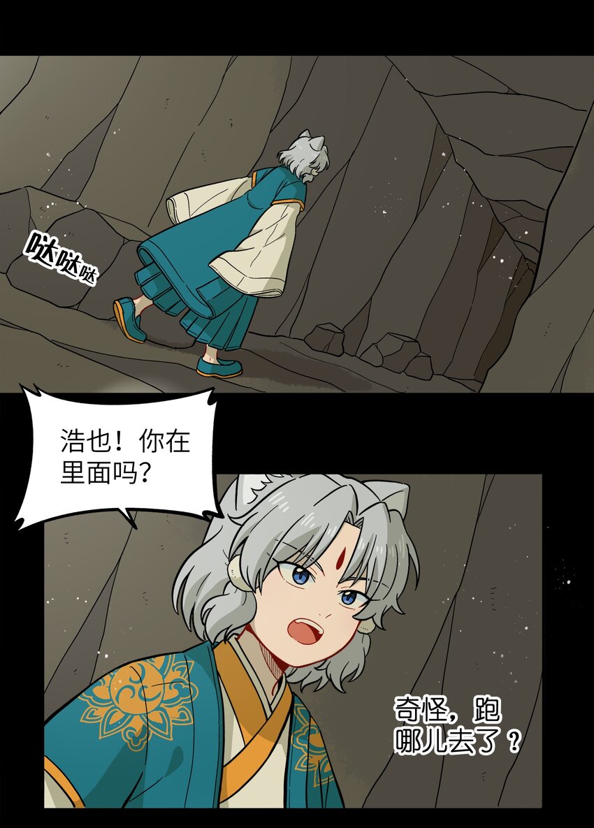 🍜銀狼少年 046 哥哥的特权 第23页