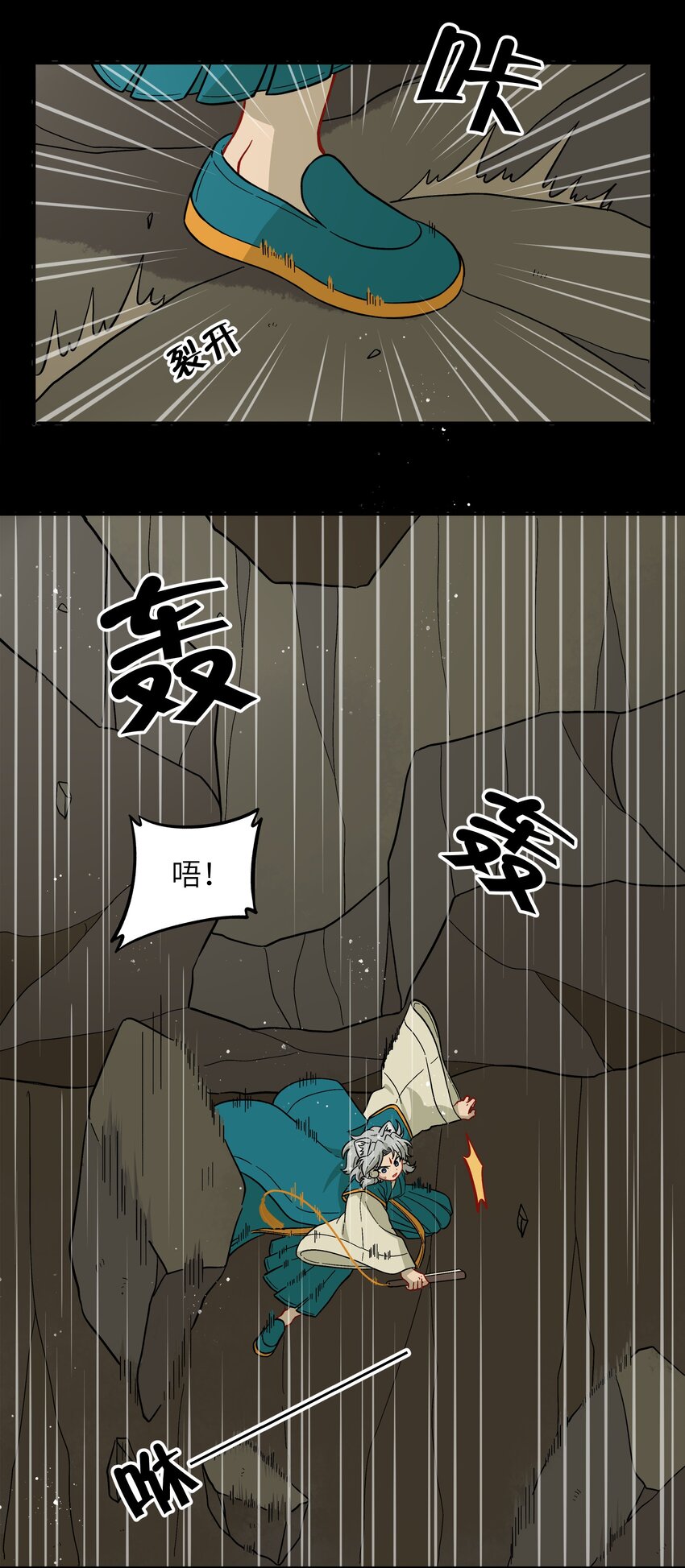 🍜銀狼少年 046 哥哥的特权 第24页