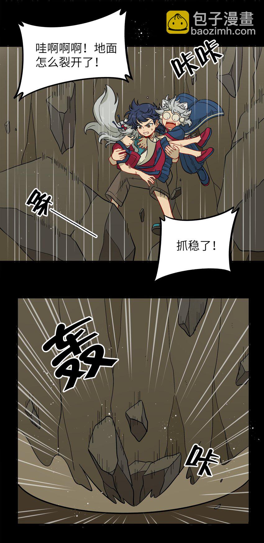 🍜銀狼少年 046 哥哥的特权 第25页