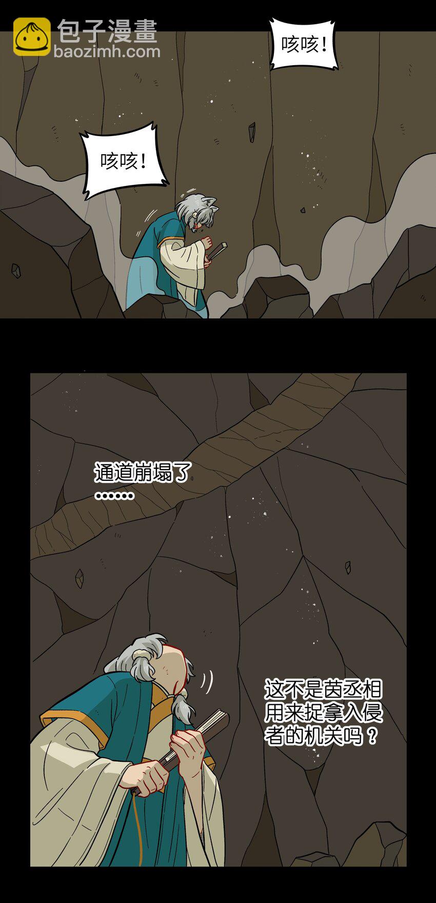 🍜銀狼少年 046 哥哥的特权 第26页