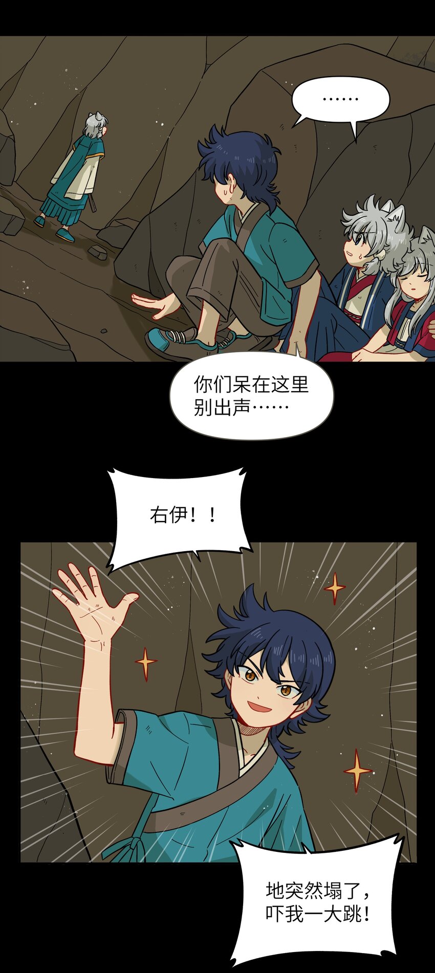 🍜銀狼少年 046 哥哥的特权 第27页