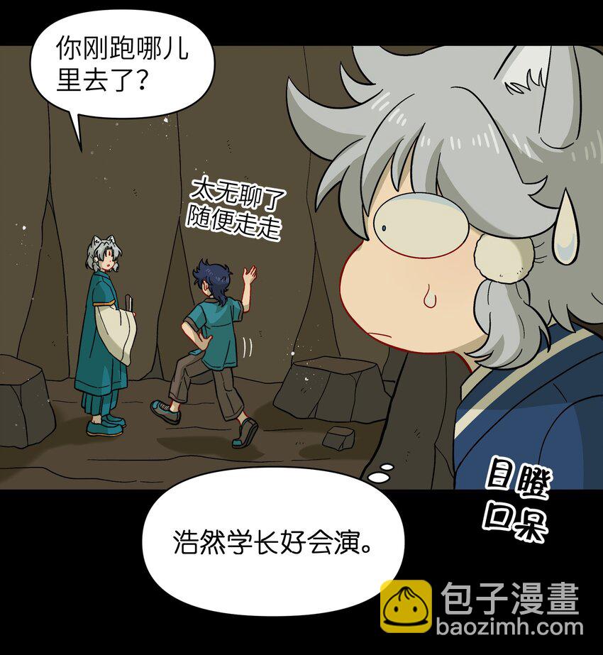 🍜銀狼少年 046 哥哥的特权 第28页