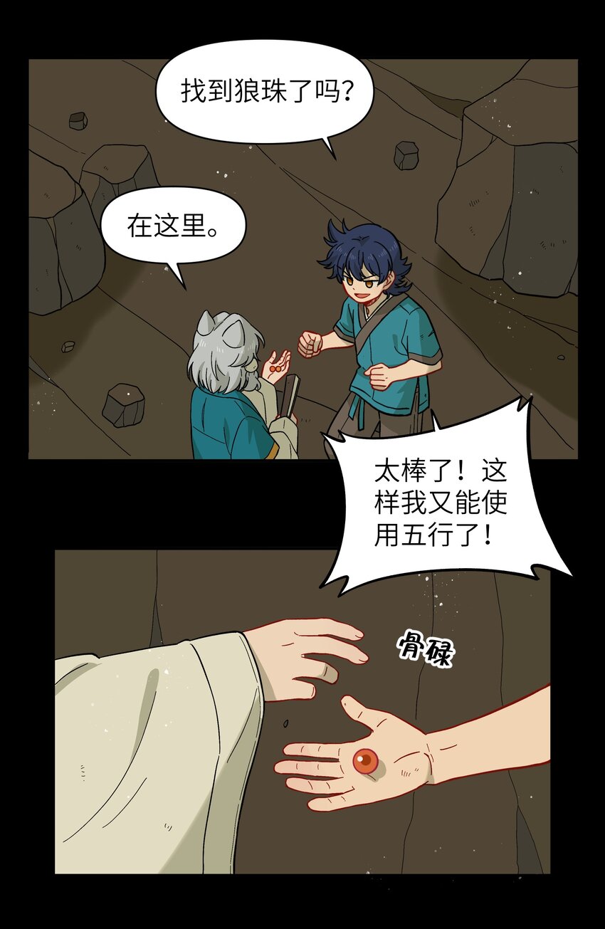 🍜銀狼少年 046 哥哥的特权 第29页