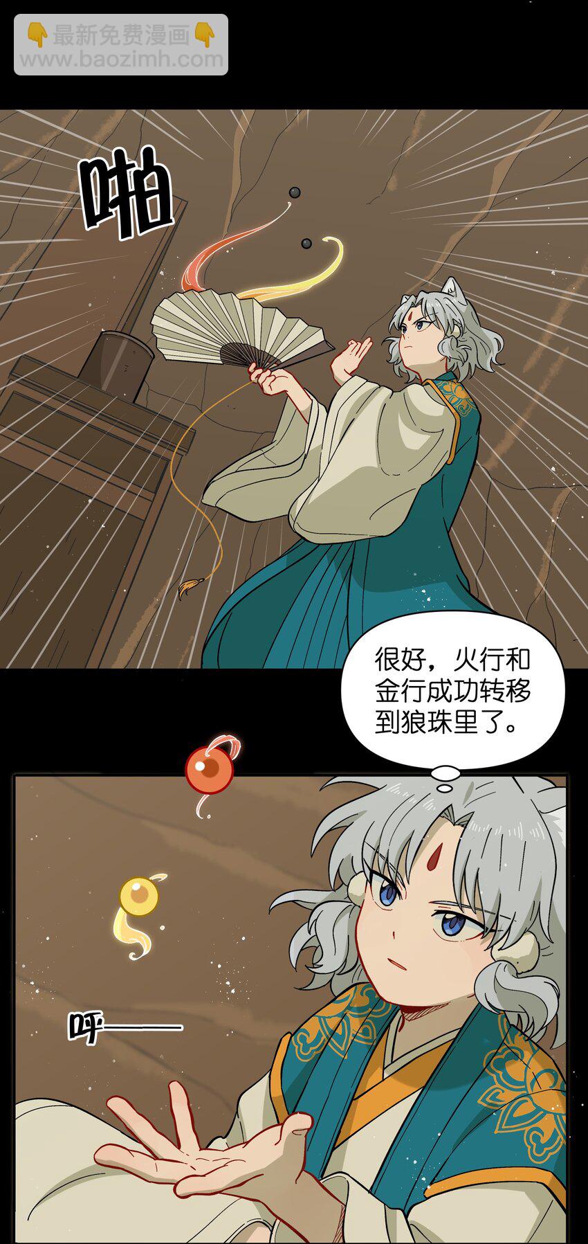 🍜銀狼少年 046 哥哥的特权 第3页
