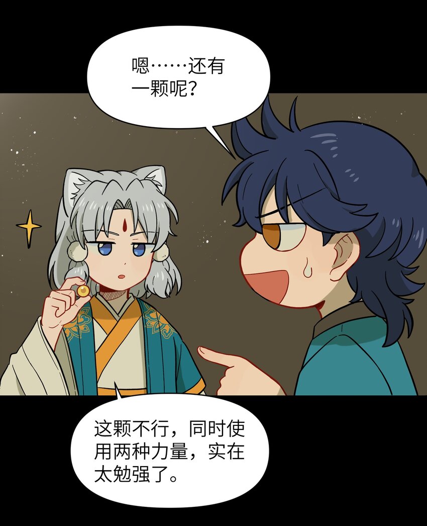 🍜銀狼少年 046 哥哥的特权 第30页
