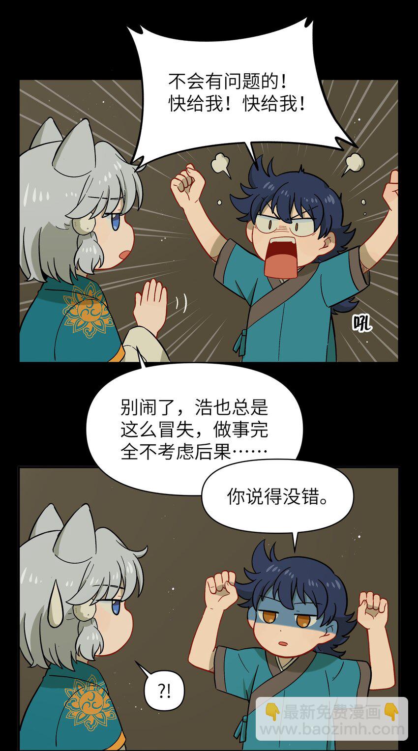 🍜銀狼少年 046 哥哥的特权 第31页