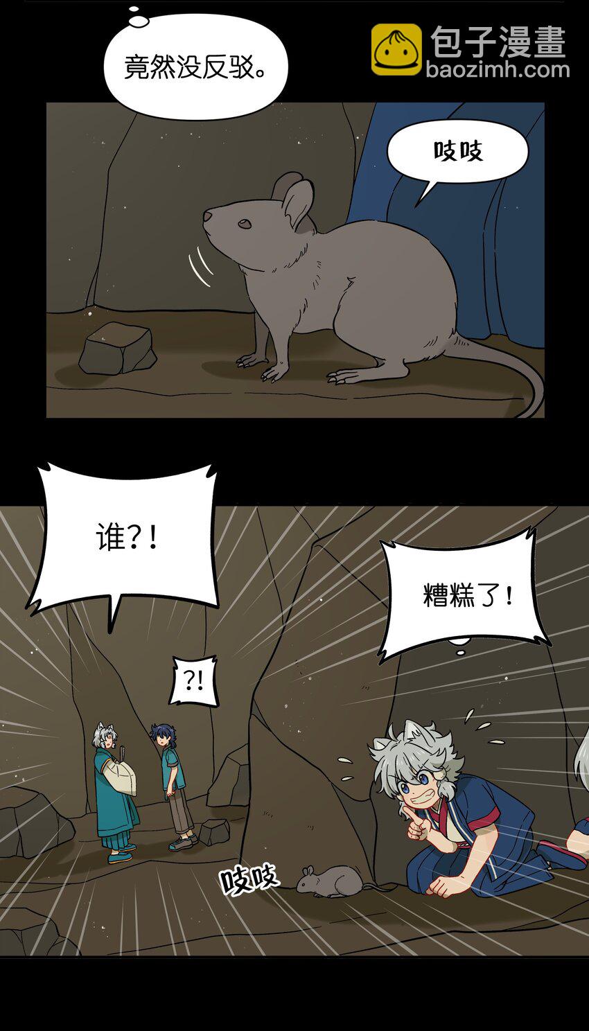 🍜銀狼少年 046 哥哥的特权 第32页