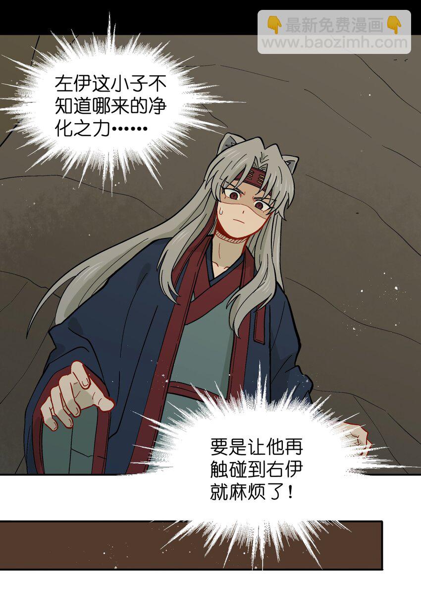 🍜銀狼少年 046 哥哥的特权 第34页