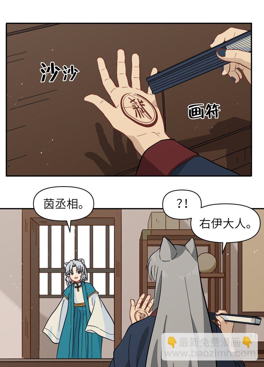 🍜銀狼少年 046 哥哥的特权 第35页
