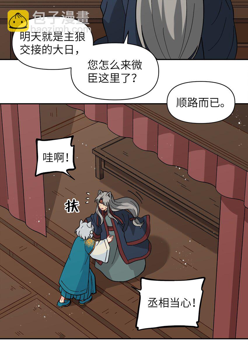 🍜銀狼少年 046 哥哥的特权 第36页